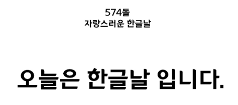 한글날 의미와 역사