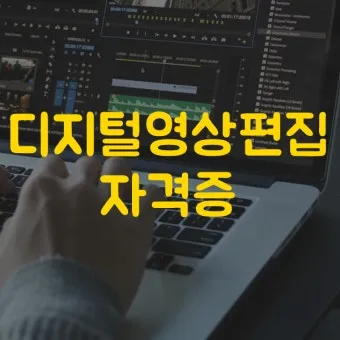 영상 편집자격 프리미어 기본컷 자막작업 수익만들기_7