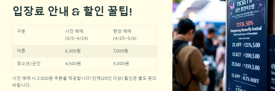 함평나비축제 일정, 초대가수, 입장료 할인정보🦋