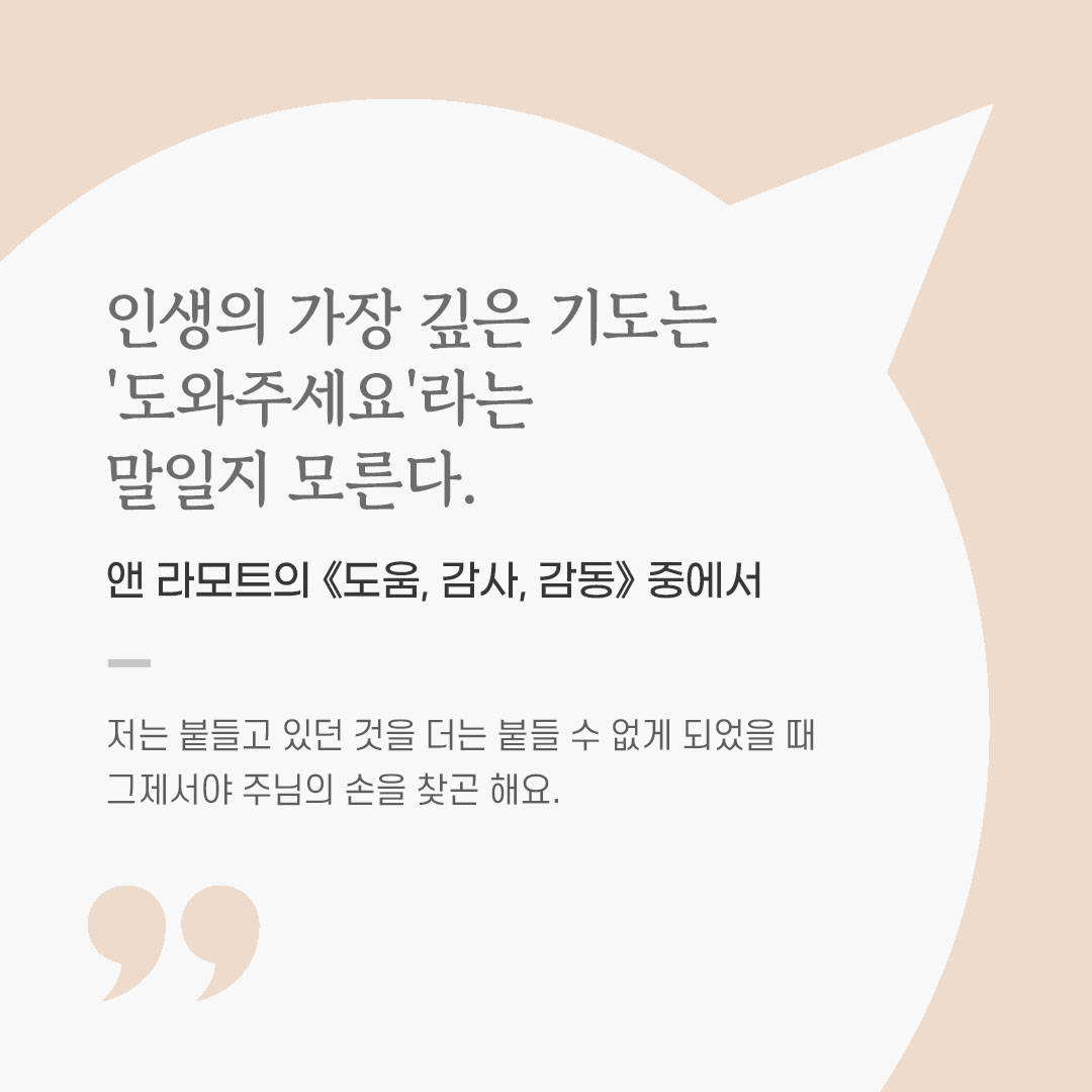 용기를 전하는 가톨릭 말씀 카드, 위로와 힘이 되는 좋은 글