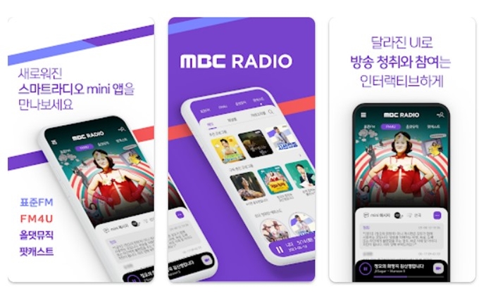 iMBC 라디오 앱 설치방법 안내