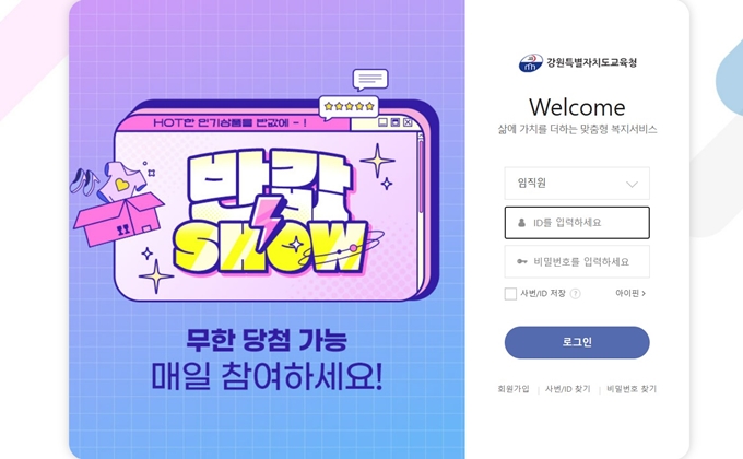 강원도교육청 이지웰 홈페이지