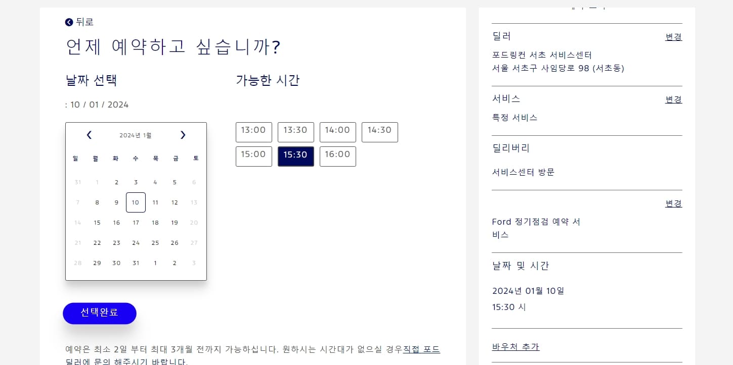 서비스센터-예약순서