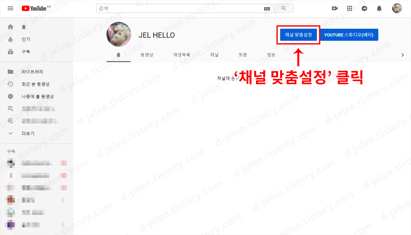 내 채널 페이지 사진