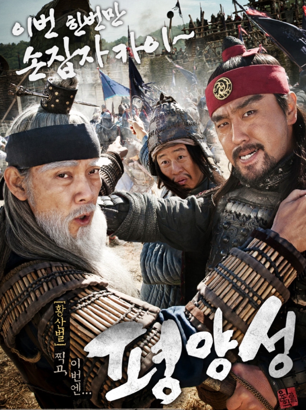 영화 평양성 포스터 이미지