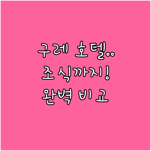 일본 히로시마 구레 호텔 추천 5곳 ..