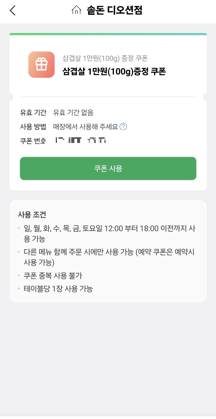 네이버 플레이스 쿠폰 캡처화면