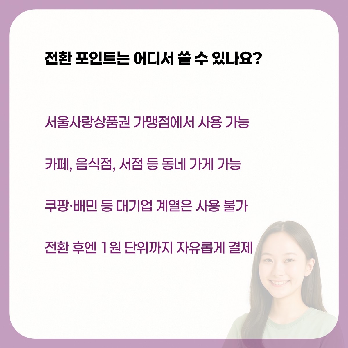 손목닥터9988 포인트 전환 카드뉴스3