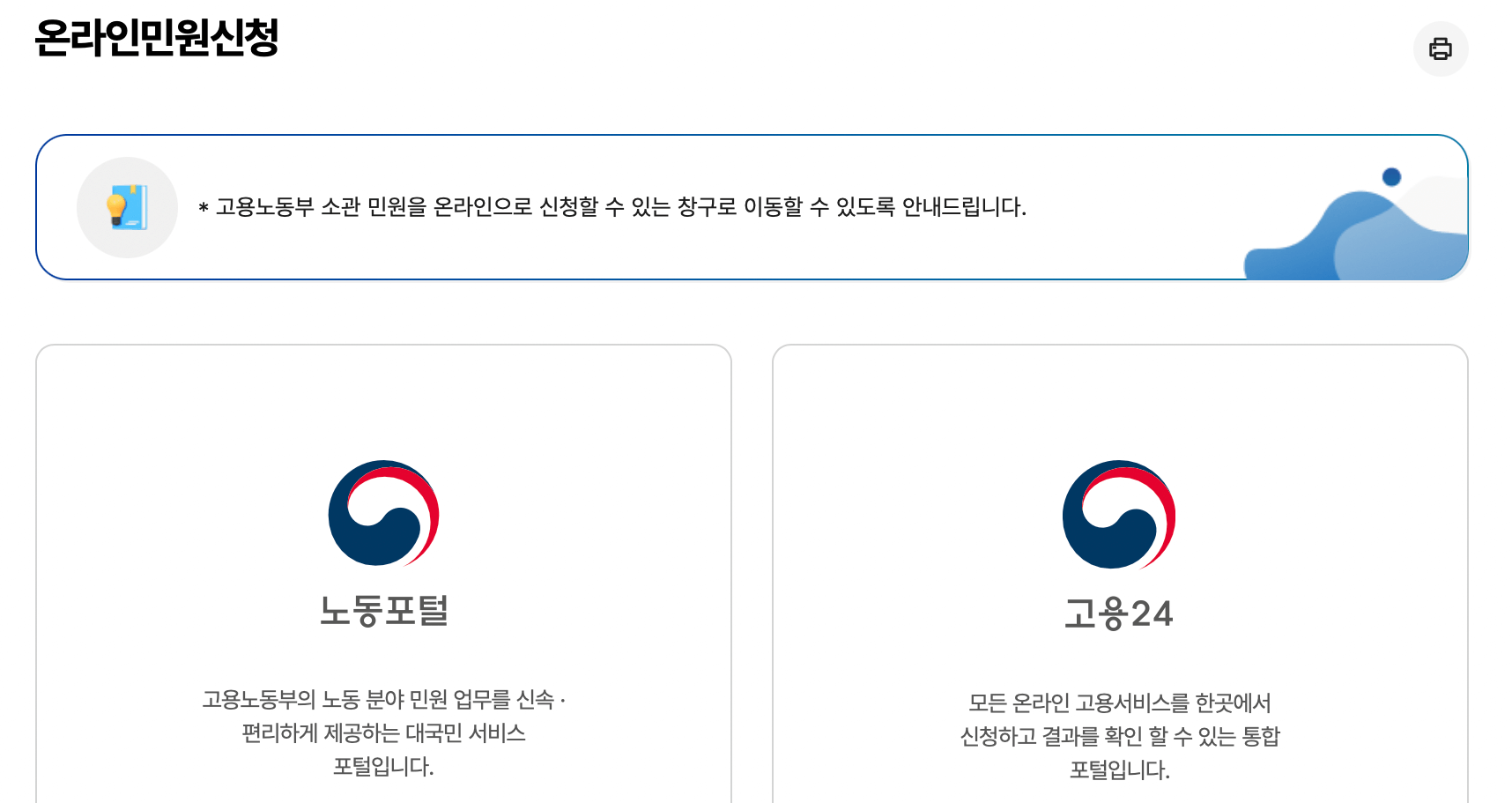 고용노동부-민원마당