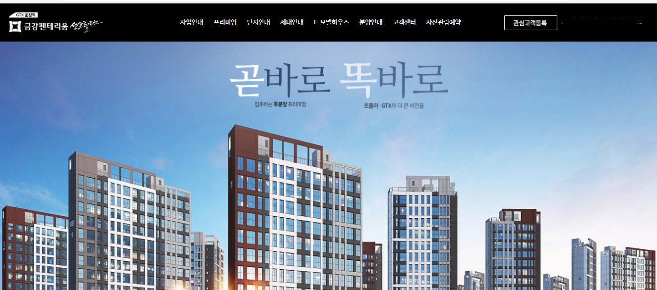 GTX운정역금강펜테리움센트럴파크모델하우스