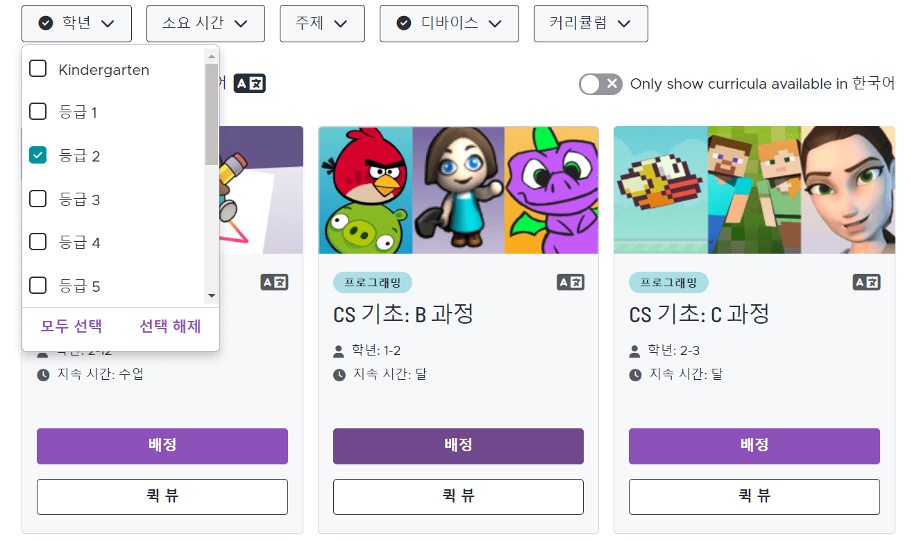 Code.org 필터링 선택