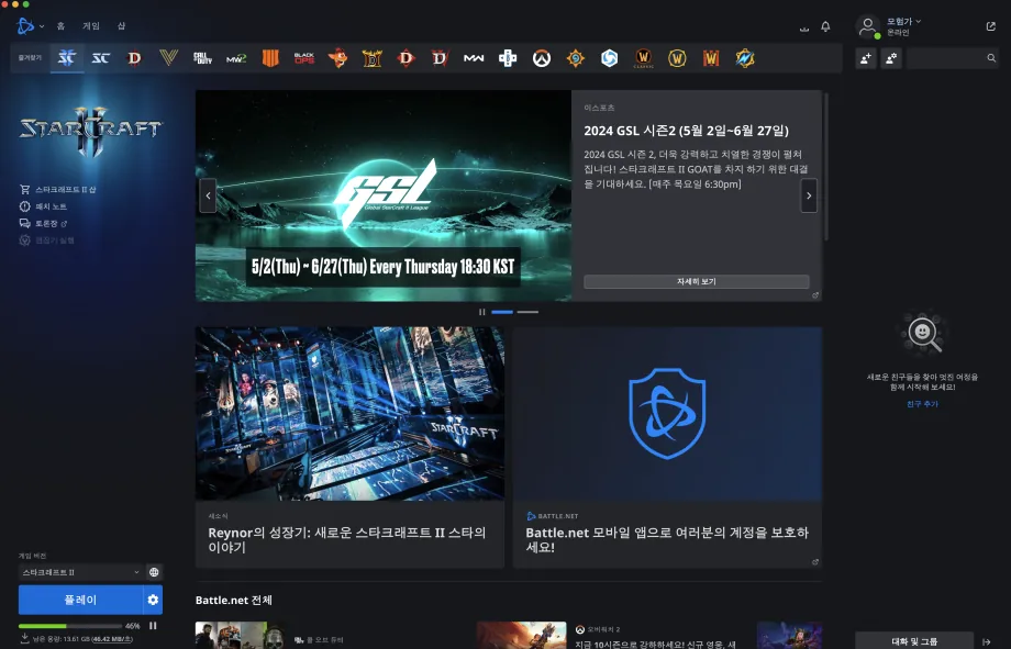 맥북 스타크래프트 2