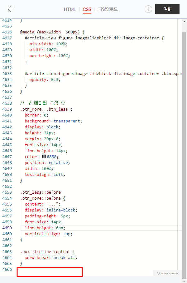 CSS 파일에서 맨 밑에 빈 칸을 강조하는 모습