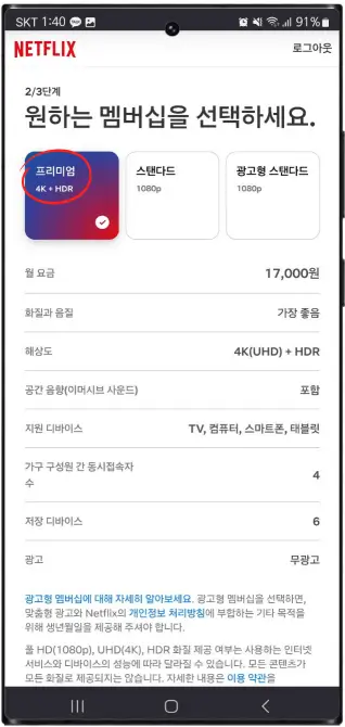 넷플릭스 가격