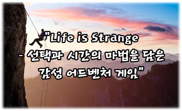 Life is Strange – 선택과 시간의 마법을 담은 감성 어드벤처 게임