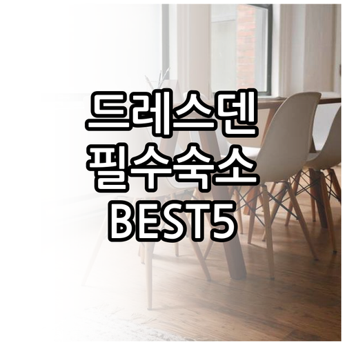 가족 여행과 혼자 여행 모두 만족하는..