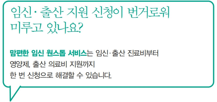 맘편한-임신-원스톱-서비스-안내