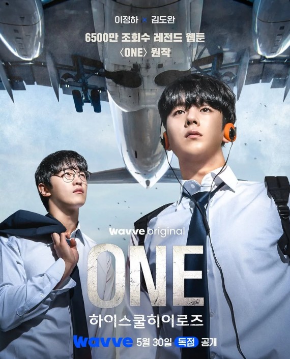 [웨이브 드라마] ONE : 하이스쿨 히어로즈 재방송 다시보기 보러가기, 몇부작, 원작 웹툰, 줄거리, 등장인물