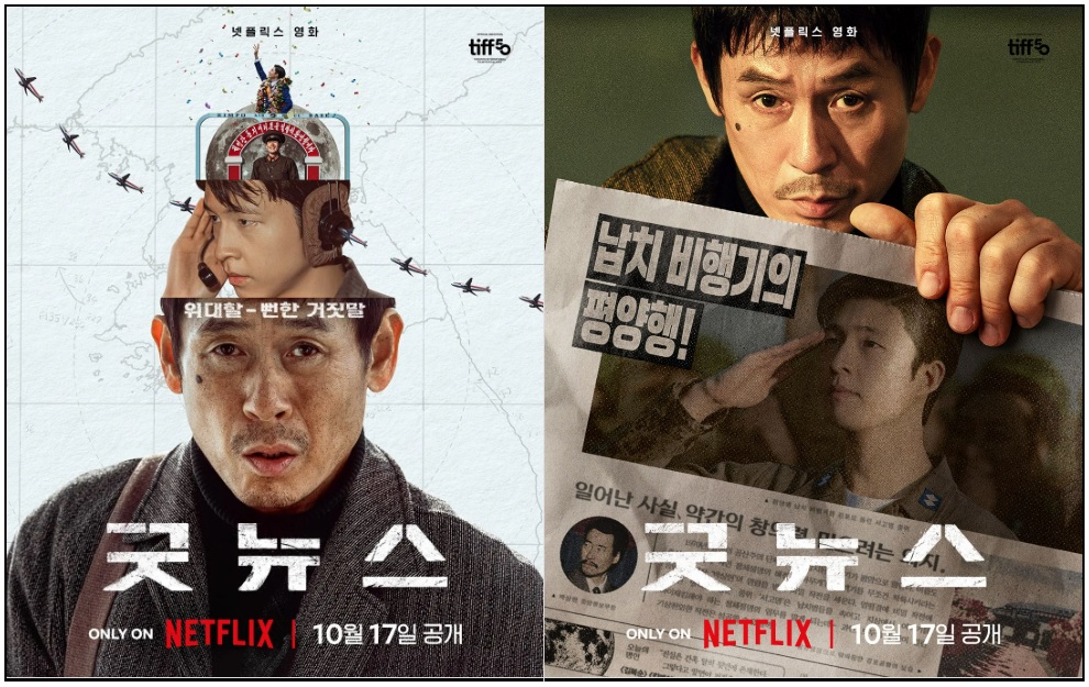 넷플릭스 굿뉴스