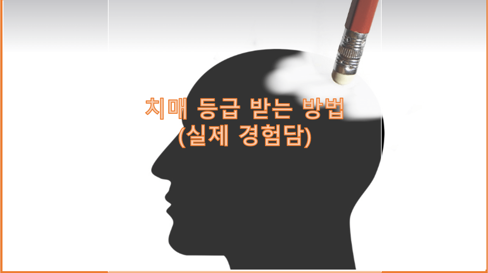 치매