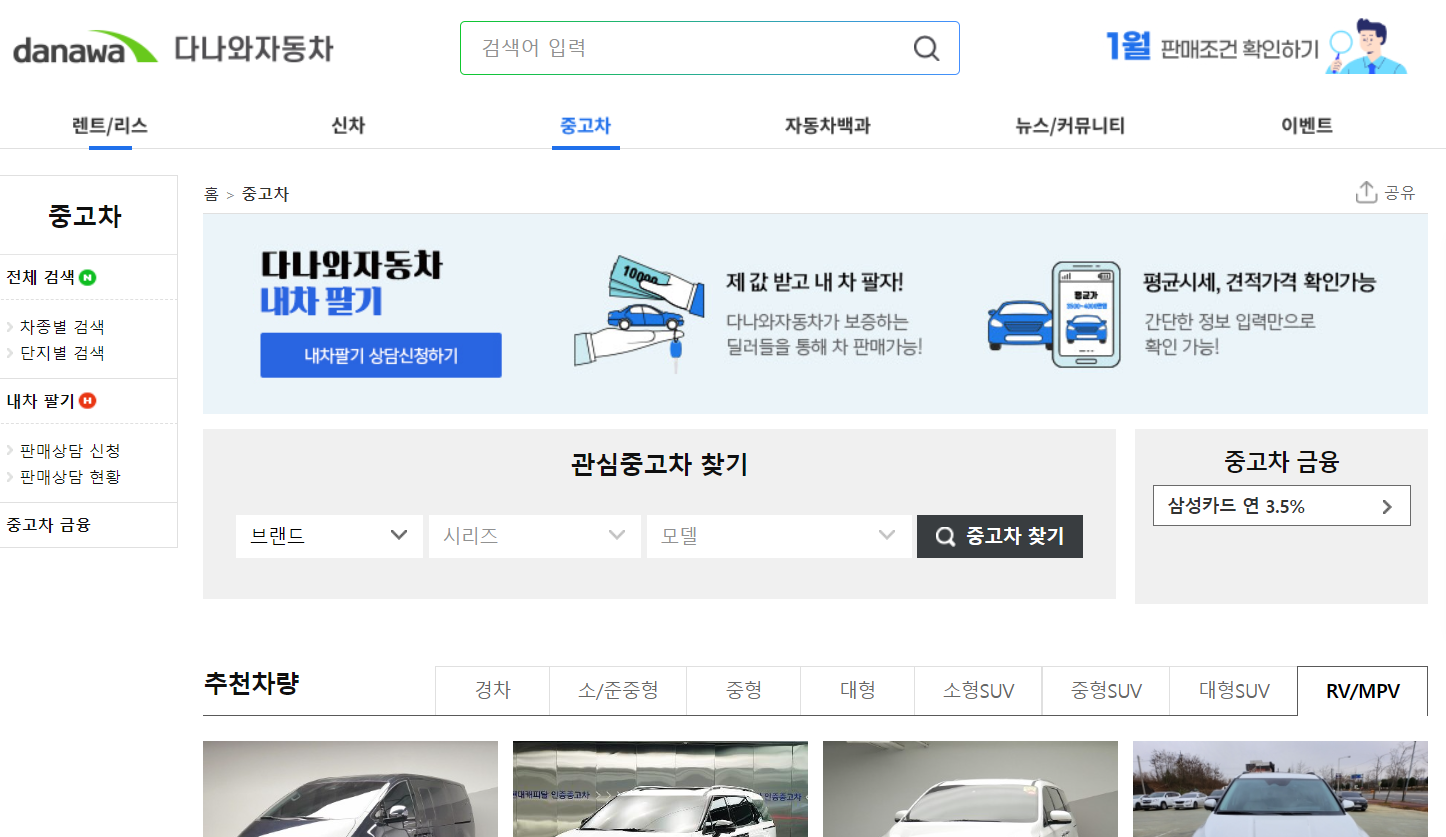 중고차매매사이트 다나와