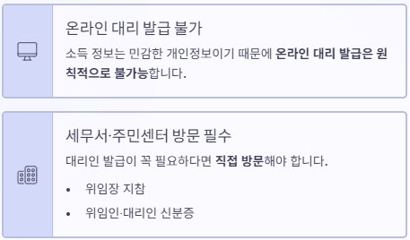 소득금액증명원 인터넷발급