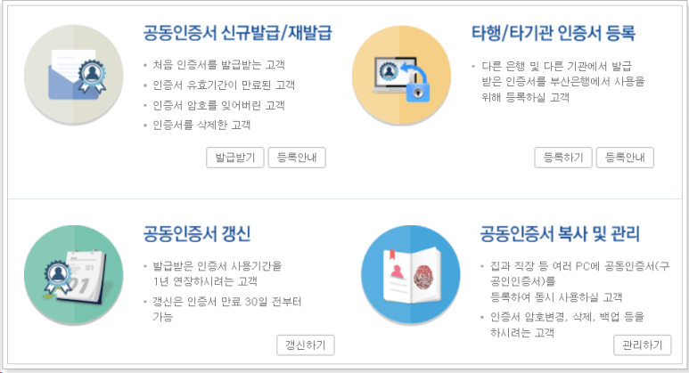 부산은행 인터넷뱅킹