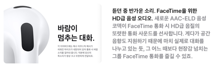 에어팟 3세대 통화 품질