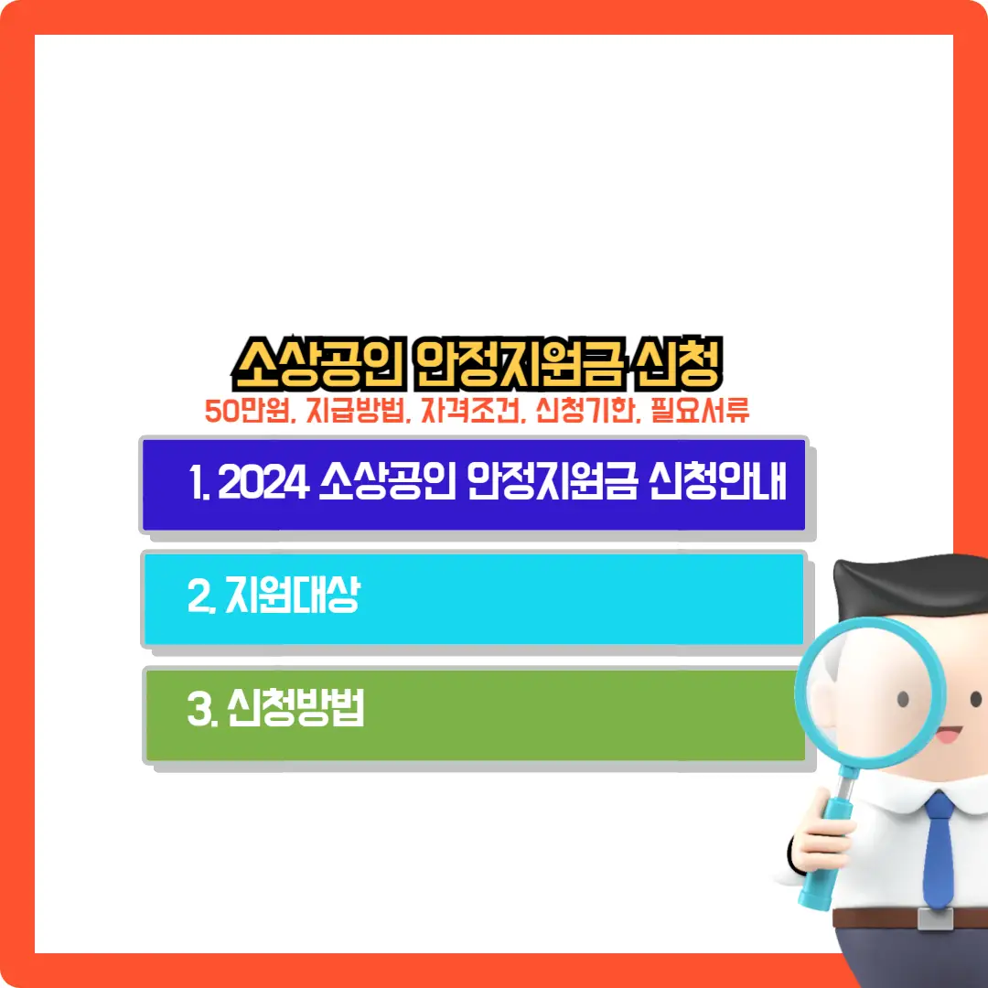 소상공인-안정지원금