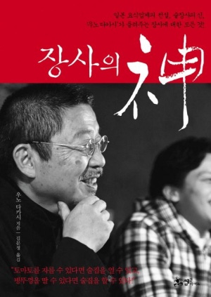 책 <장사의 신> 관련 사진