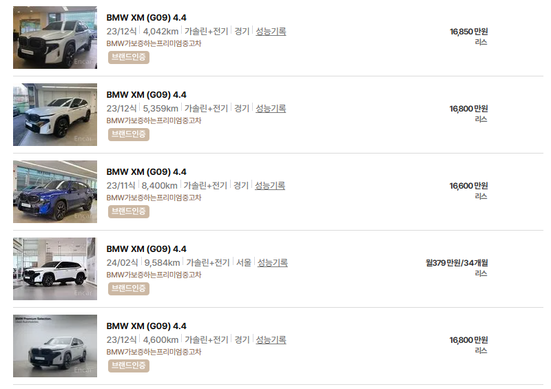 BMW XM 중고차 가격 시세표 고속 시내 연비