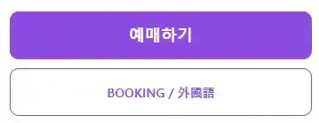 임영웅 콘서트 예매 사전 준비 예매 꿀팁