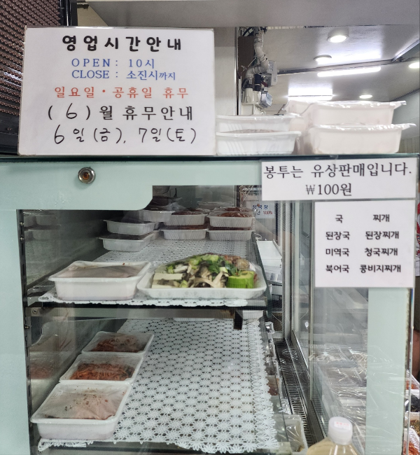 요진반찬 영업시간