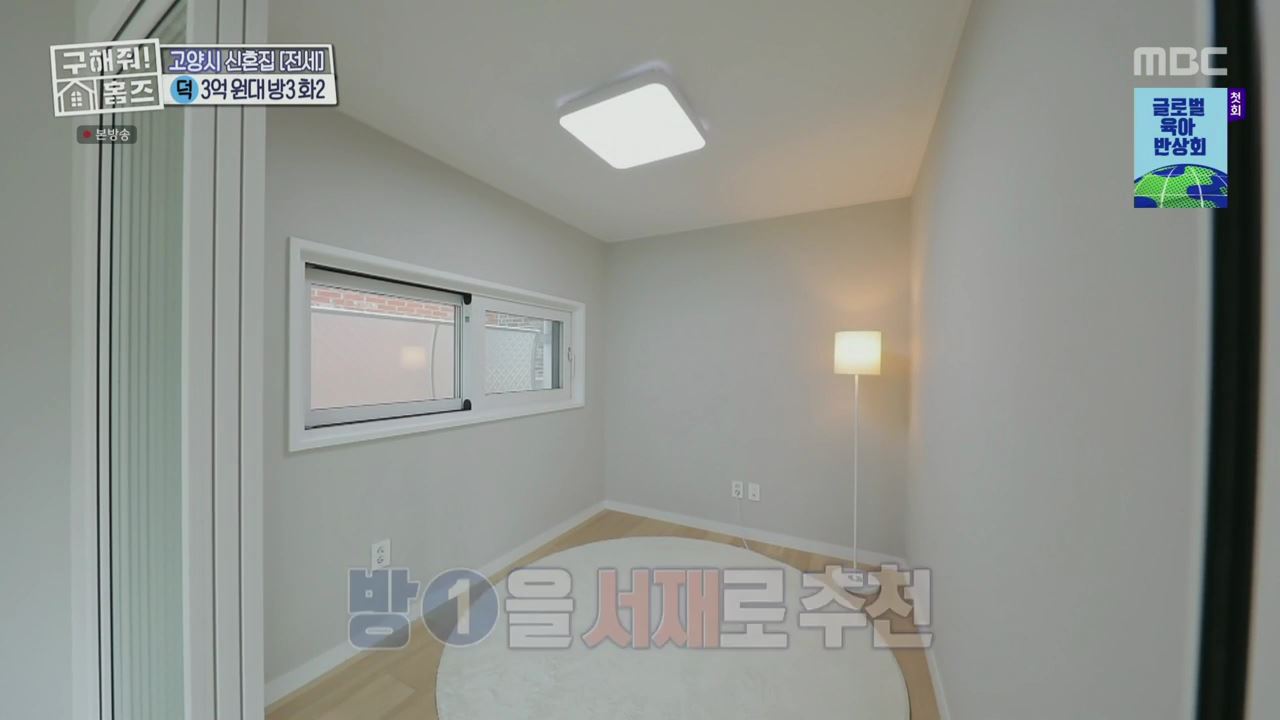 구해줘홈즈 고양시 덕양구 향동동 엄지척 핑크렐라 하우스 매물 가격 및 구조 인테리어 리모델링 최종선택 소개
