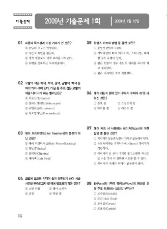 미용사일반 시험일정 실기준비물 합격기준 중장년 미용 기술 배우기_24