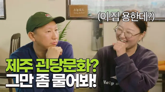 제주도 괸당문화란 유래 역사_2