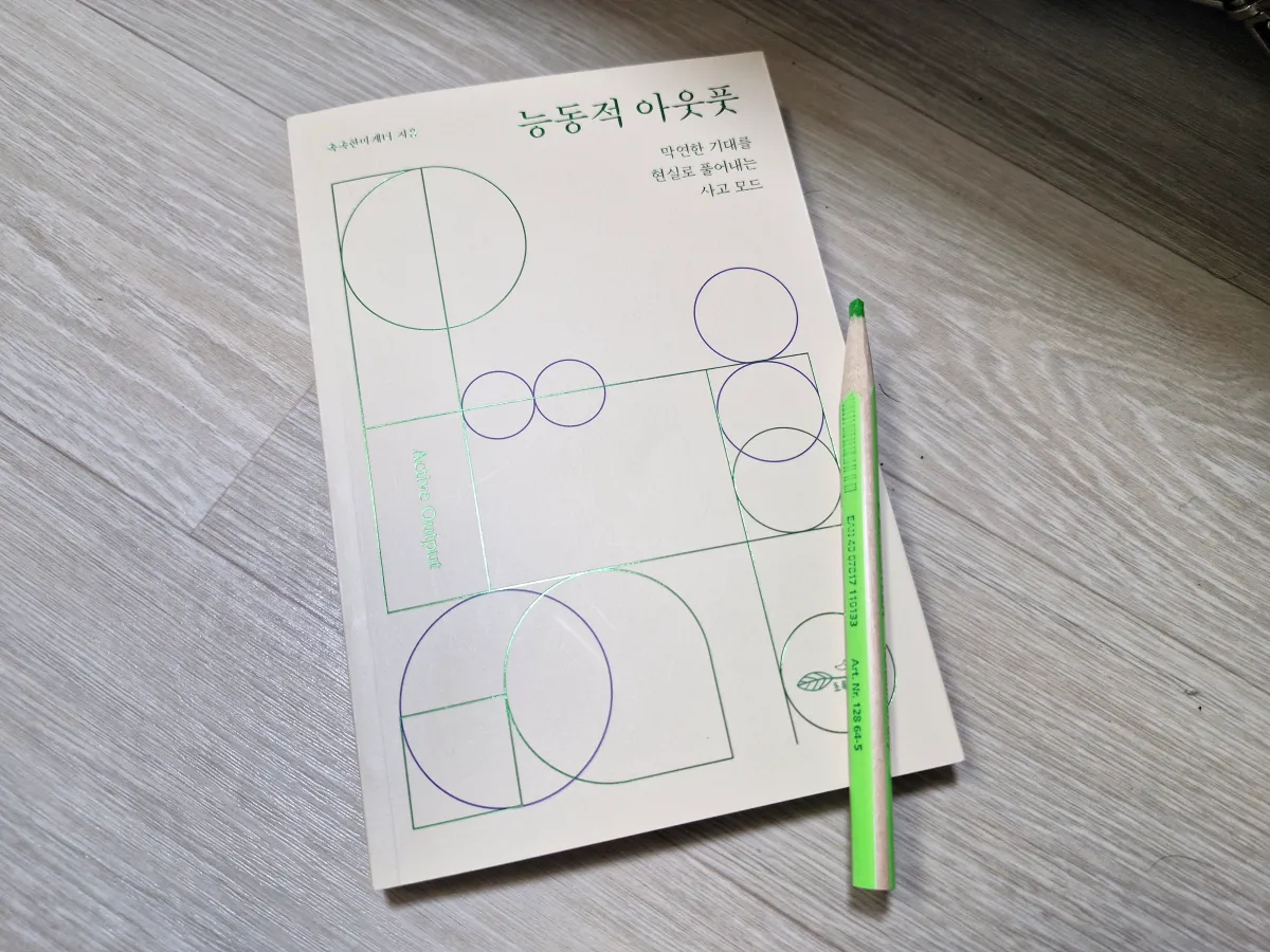 바닥위에-놓여져-있는-능동적-아웃풋-책