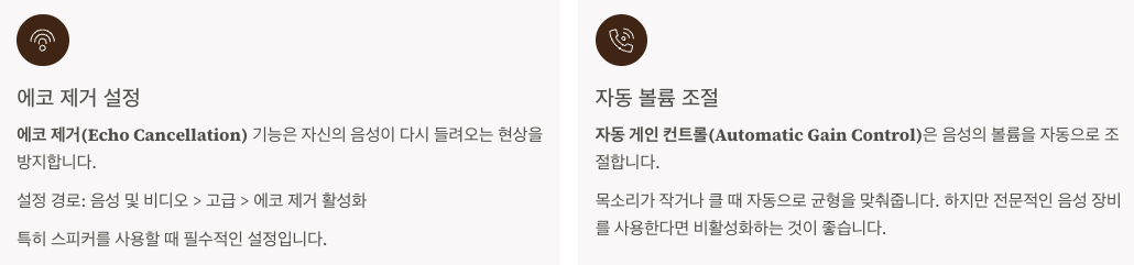 디스코드 음질 개선 고급 설정 설명 이미지
