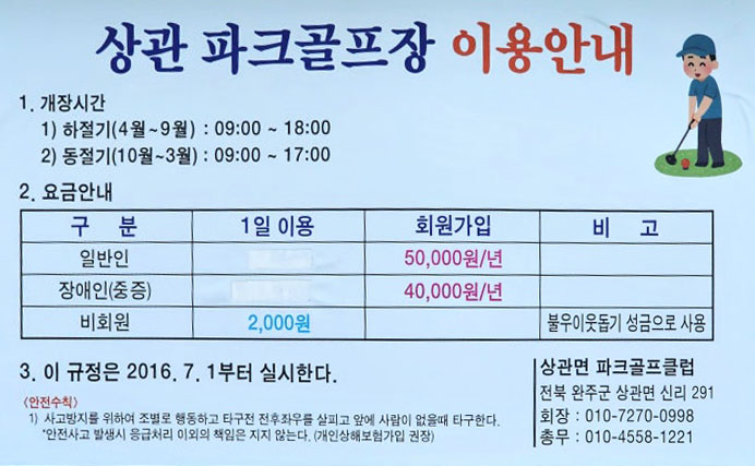 전라북도 완주군 상관파크골프장 소개