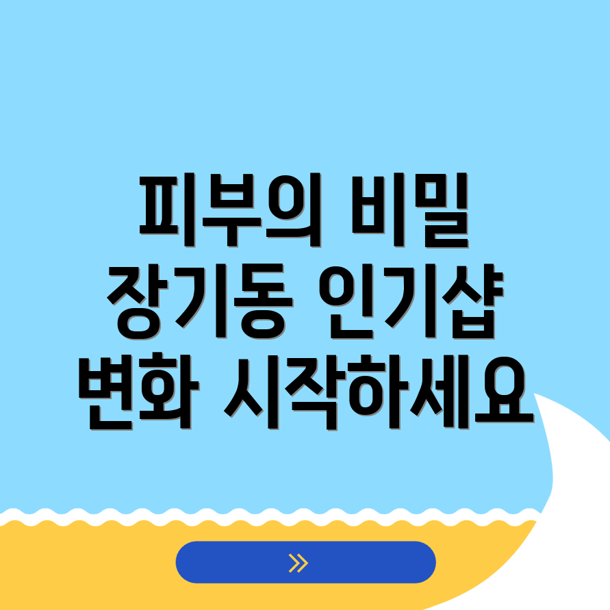 피부관리실 가격