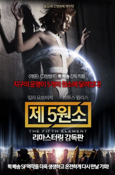 제5원소 네이버영화