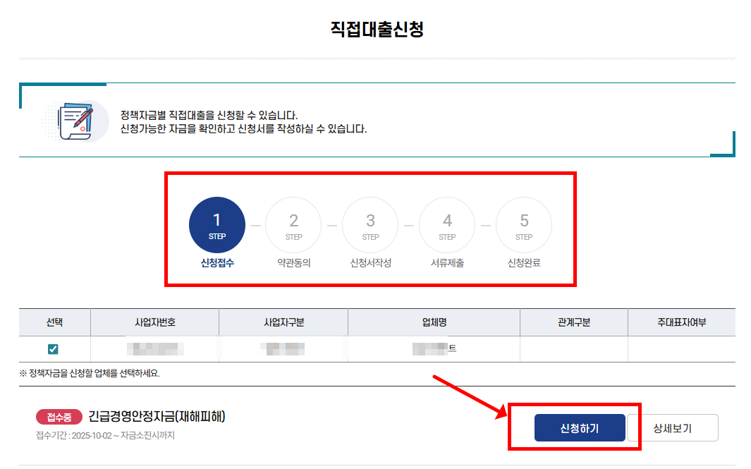 소상공인진흥공단 정책자금