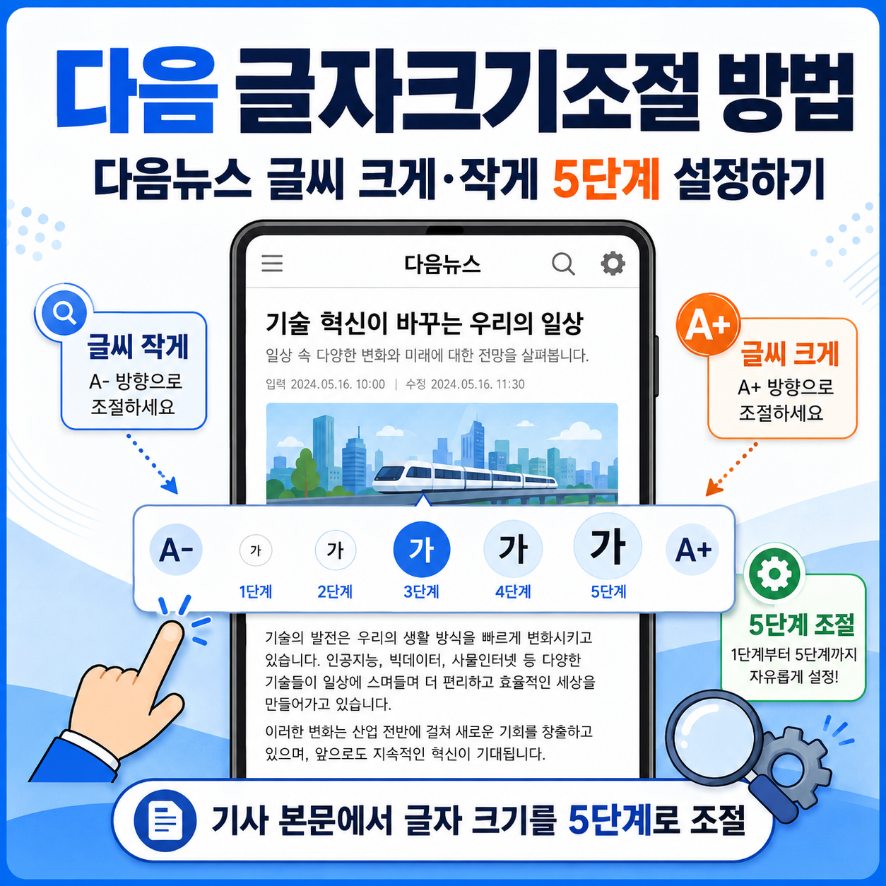 다음 글자크기조절 방법｜다음뉴스 글씨 크게&middot;작게 5단계 설정하기