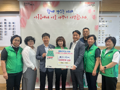 이동읍 이동읍체육회&middot;㈜코리아푸드 이웃돕기 성품 기탁