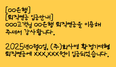 내 퇴직금은 현재 얼마인가?