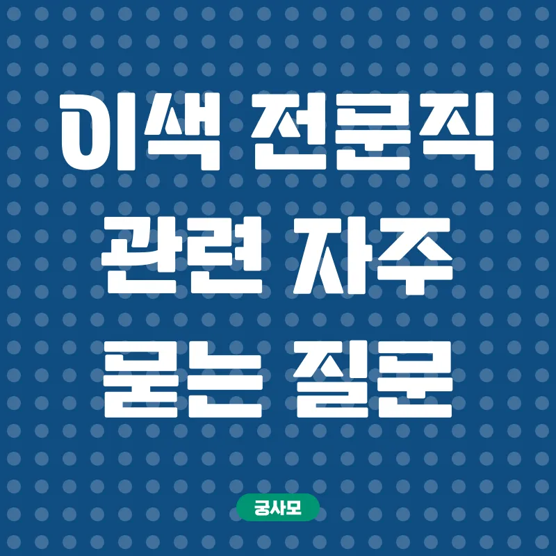 이색전문직_4