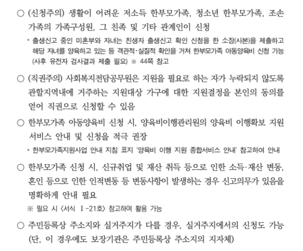 한부모가족 아동양육비 지원조건 확인