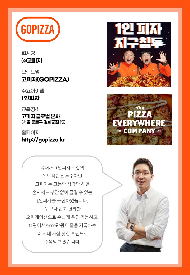 고피자