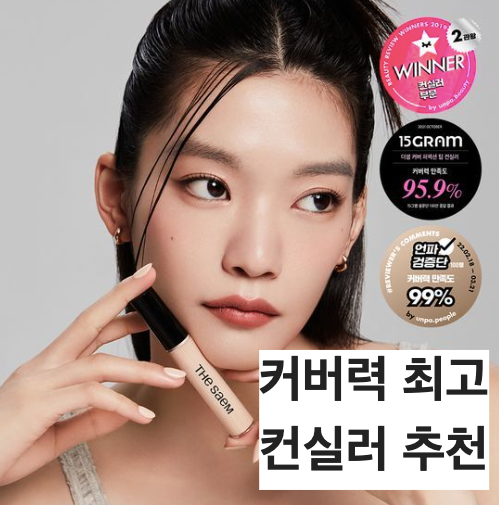 더샘 컨실러