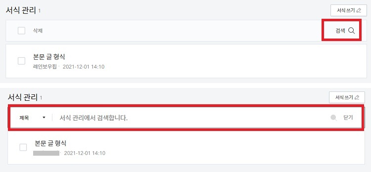 티스토리블로그-서식목록검색방법
